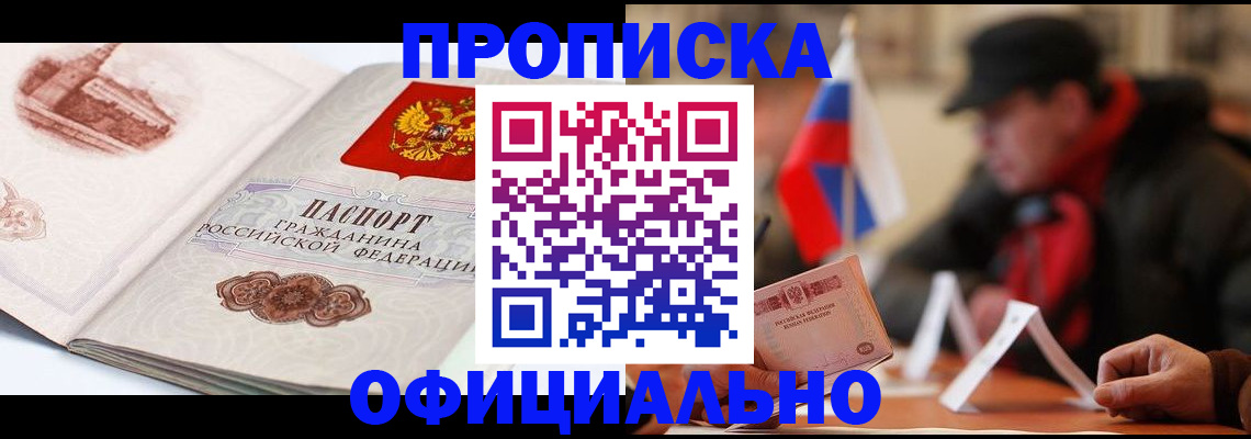 прописка 2025 в Нижневартовске